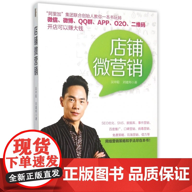 店铺微营销高清大图