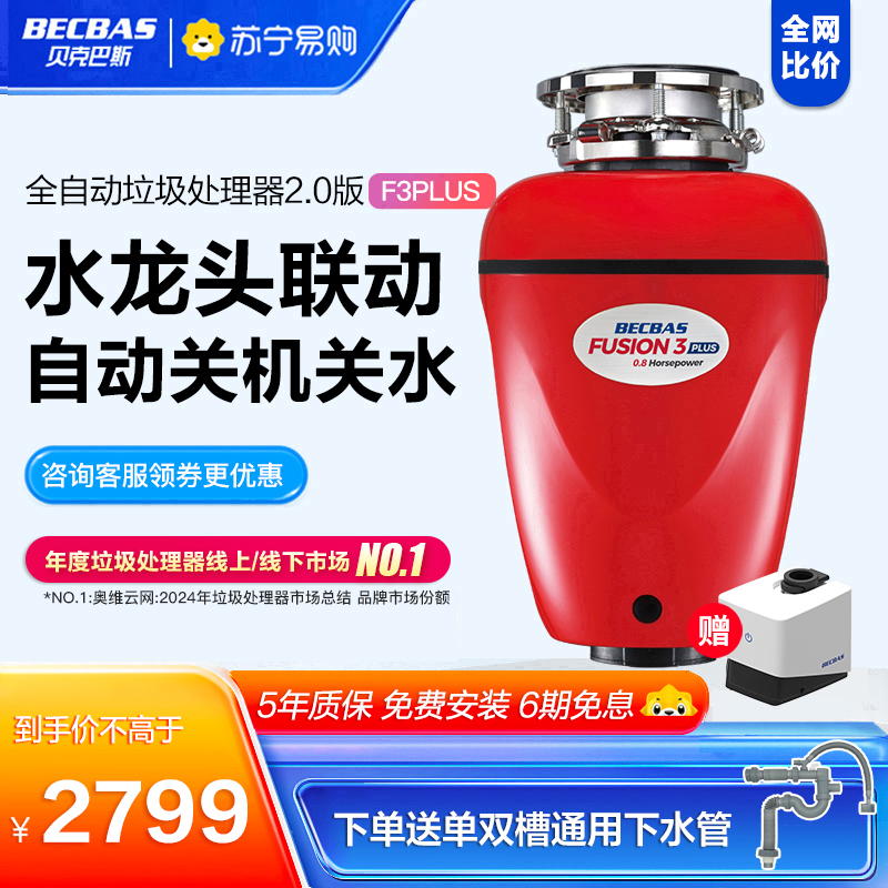 【2023年新款上市】贝克巴斯(BECBAS)F3PLUS 厨房食物垃圾处理器家用厨余粉碎机无线开关