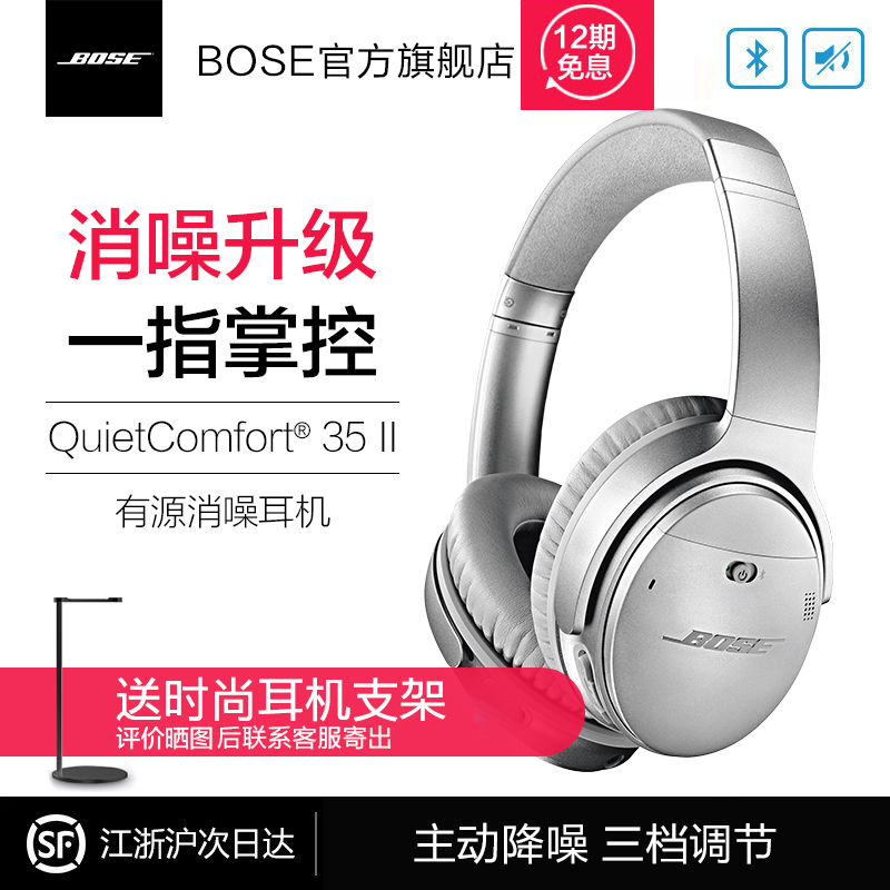 [银色]BOSE QUIETCOMFORT35 Ⅱ 主动降噪 蓝牙耳机 耳罩式耳机