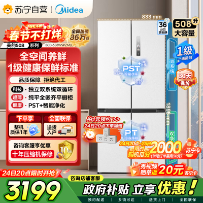 美的（Midea）508升十字对开门双系统双循环一级能效除菌净味大容量家用冰箱BCD-508WSPZM(E)