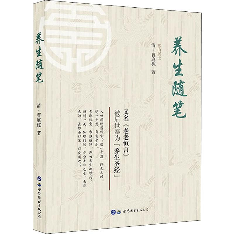 醉染图书养生随笔9787519264925