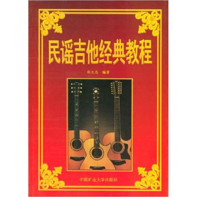 11民谣吉他经典教程[正版图书 无忧售后]978781021653122