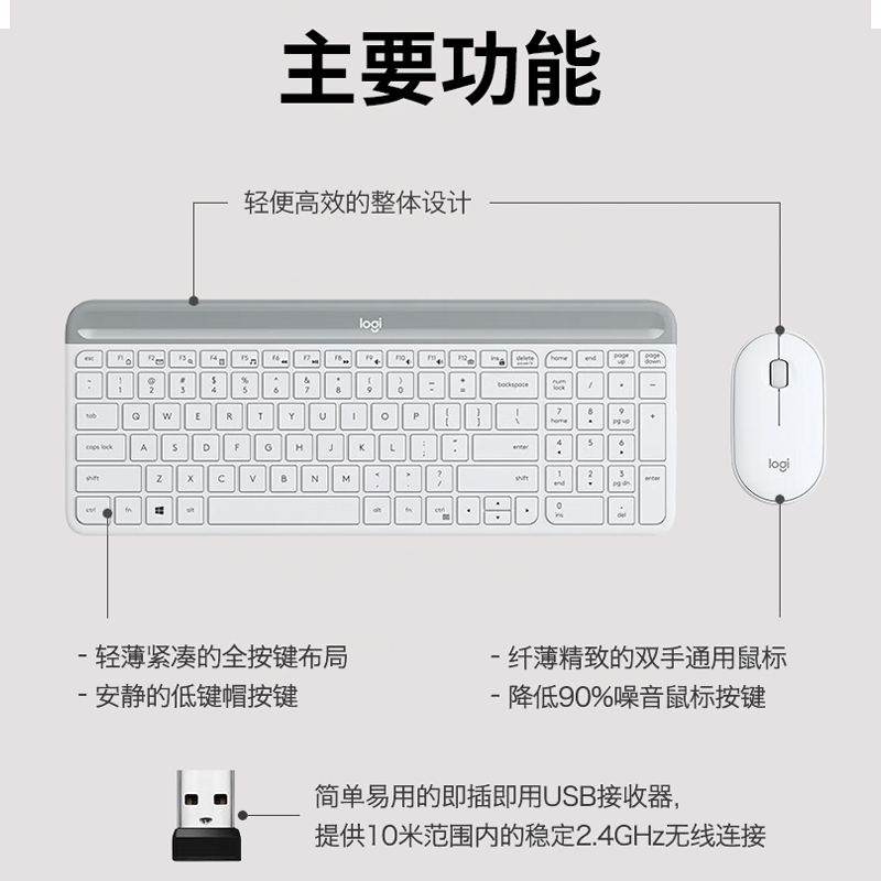 罗技(Logitech)MK470无线键鼠套装-白色