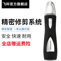 飞科(FLYCO)电动鼻毛修剪器FS7805 非手动耳鼻毛剪修鼻毛机剃脱毛器(黑色橡皮漆)