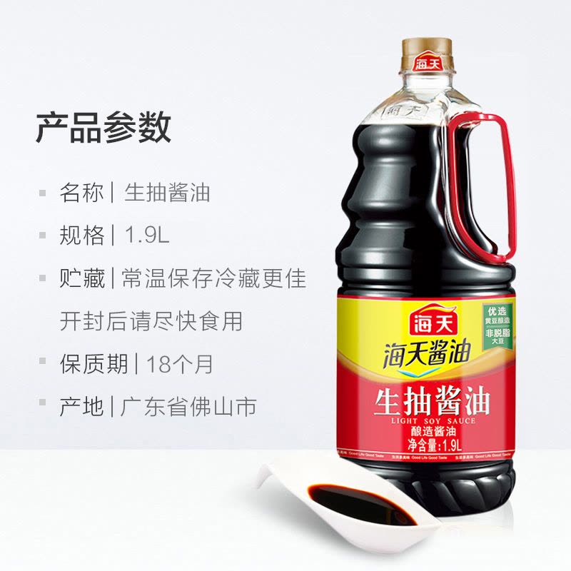 海天酱油 生抽酱油1.9L装 调味料 商用家用生抽 炒菜凉拌提鲜酿造酱油图片