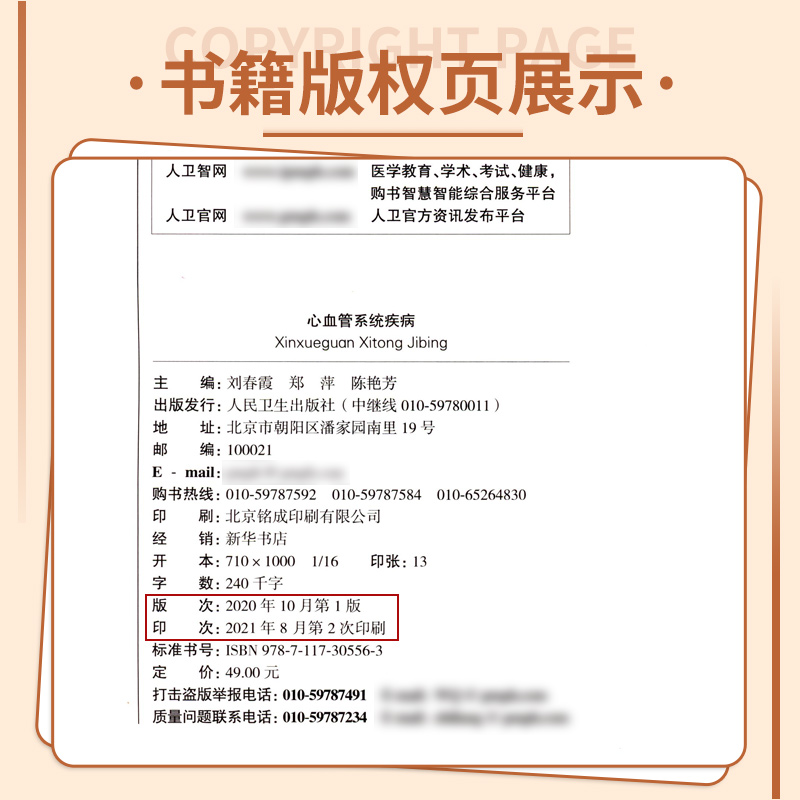 [醉染正版]临床处方审核案例详解丛书心血管系统疾病 心血管用药合理用药药物分析处方点评处方案例药学专业书籍人民卫生出版社高清大图