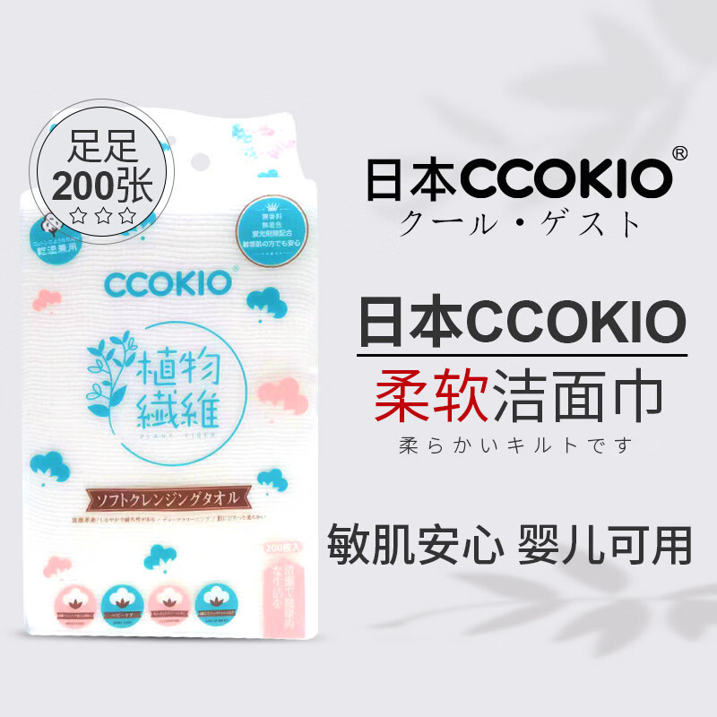 CCOKIO 日本柔软棉柔巾壁挂式加大加厚洗脸巾洁面巾卸妆植物200张 200抽*1提