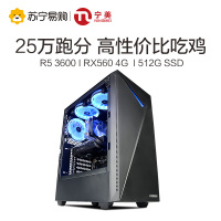 宁美国度电脑主机AMD R5 3600/RX550/560i游戏主机高配吃鸡电脑台式机组装电脑办公家用设计DIY整机全套