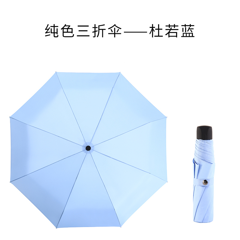 天玮伞业 太阳伞防晒遮阳伞晴雨伞 TW-BH0003 蓝色