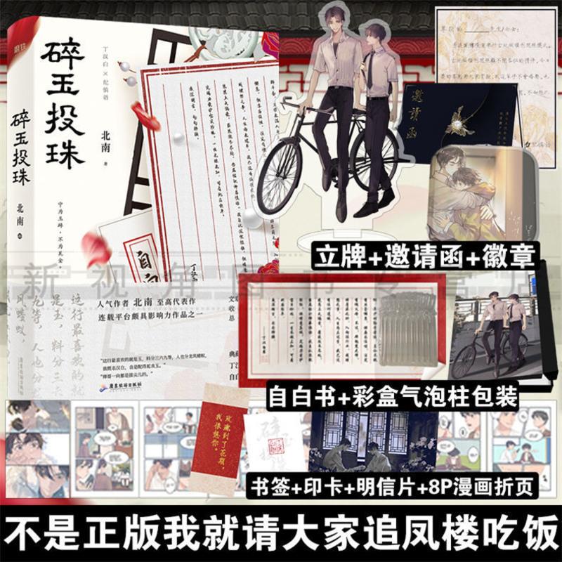 碎玉投珠（上下） 北南 台湾版 418vzitp5QL._UF350,350_QL50_.jpg