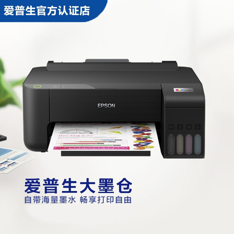 爱普生(EPSON) L1259 墨仓式 彩色喷墨无线WIFI手机平板微信学生家庭办公照片文档试卷作业打印机4全新彩色单功能打印机 L1118 L1119升级款套餐二