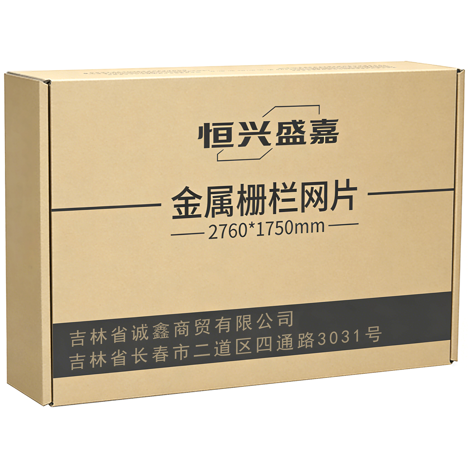 恒兴盛嘉 金属栅栏网片 2760*1750mm 片高清大图