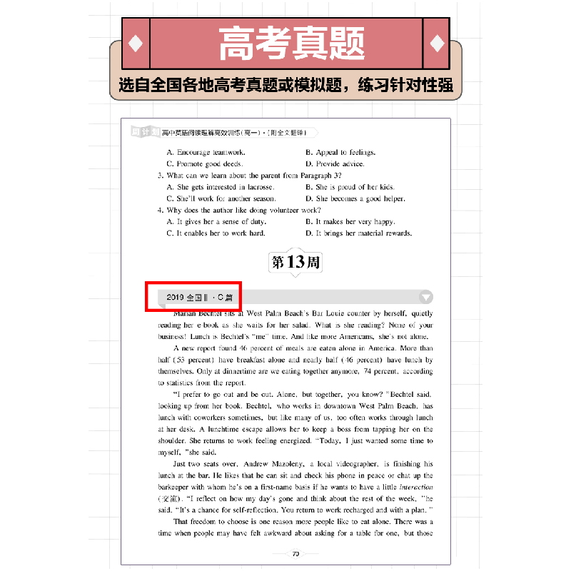 正版 周计划 高中英语阅读理解高效训练(高1) 刘弢 华东理工大学高清大图