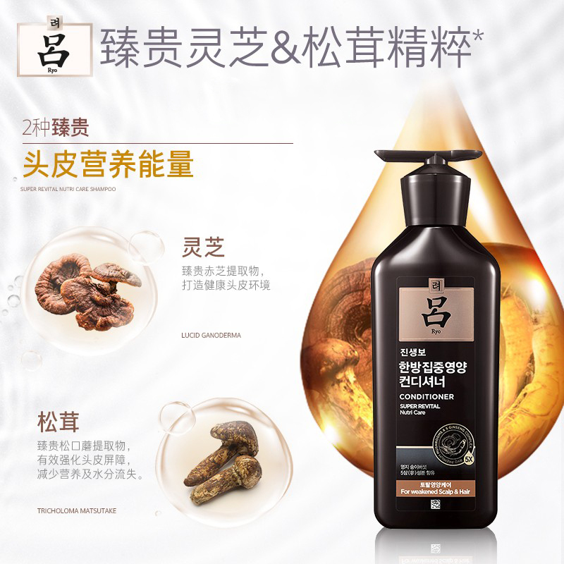 黑吕护发素 Ryo/吕臻萃奢护焕活滋养强韧护发乳400ml 灵芝松茸奢养 韩国原装进口