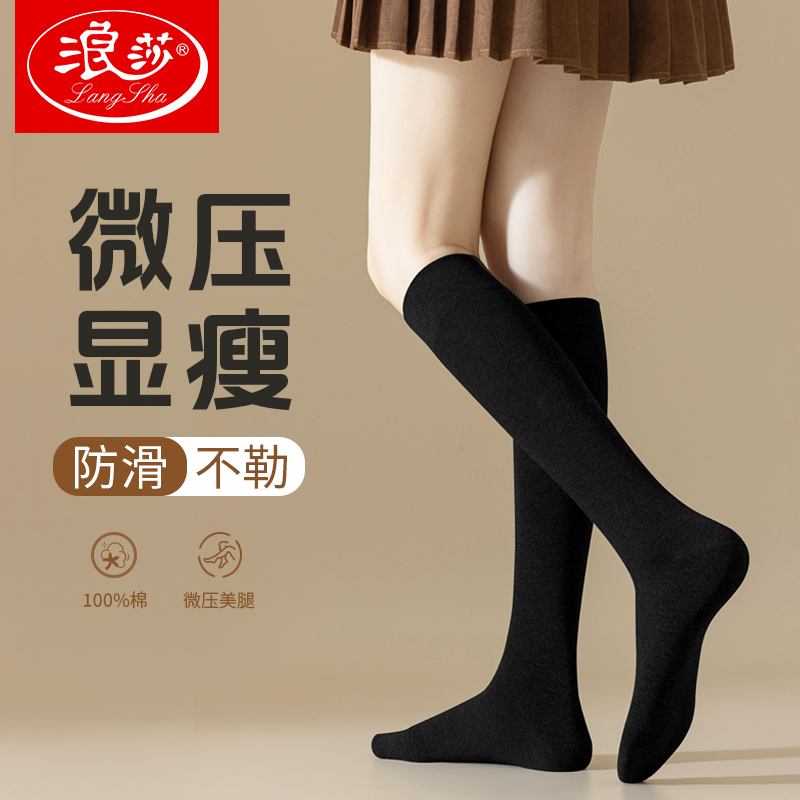 浪莎小腿袜女春秋纯棉强压显瘦腿jk袜子半筒黑白色过膝大腿长筒袜高清大图
