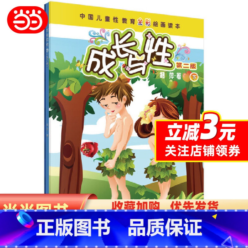 [正版]书籍成长与性(下册)(第二版)
