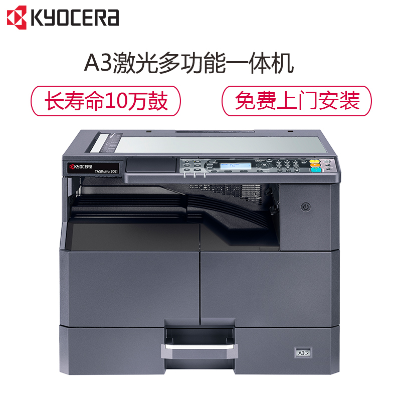 京瓷(KYOCERA)2021复印机A3A4激光黑白数码复合机办公打印扫描多功能复合一体机 2021标配主机（免费提供安装）