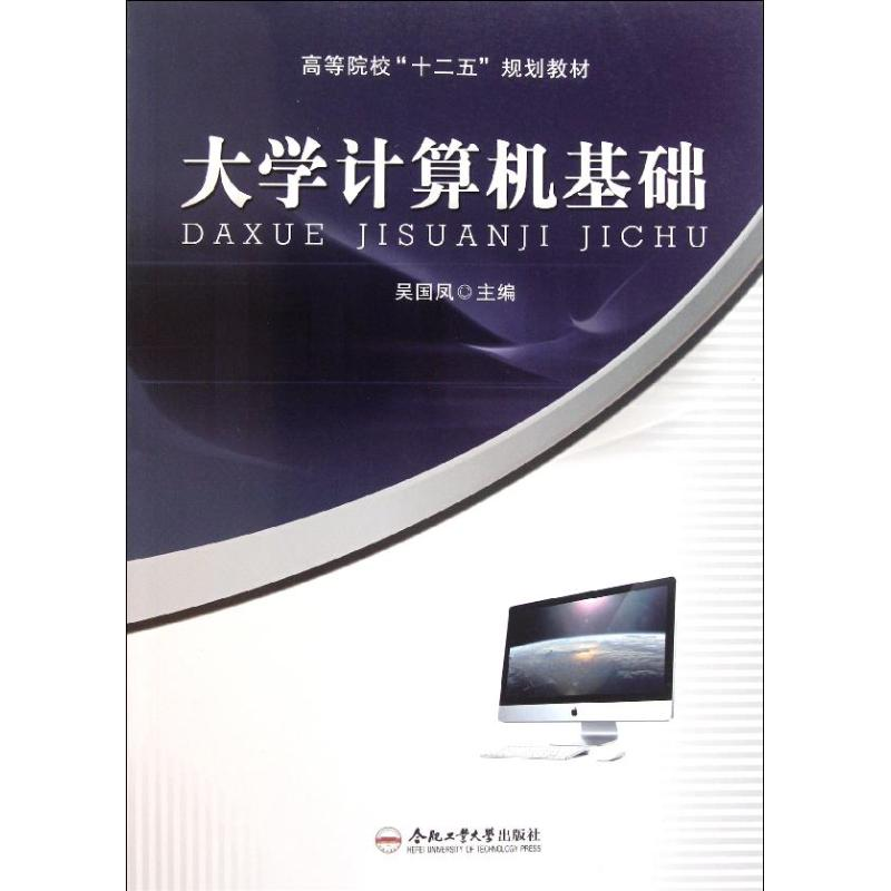 醉染图书大学计算机基础9787565005794