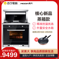美大(MEIDA)/ JJZT-5586Z-G6Z 飞腾电蒸箱款集成灶美大 抽油烟机燃气灶套装一体灶家用(液化气款)