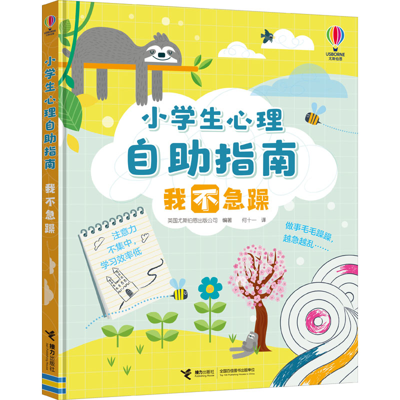 醉染图书我不急躁9787544875363高清大图