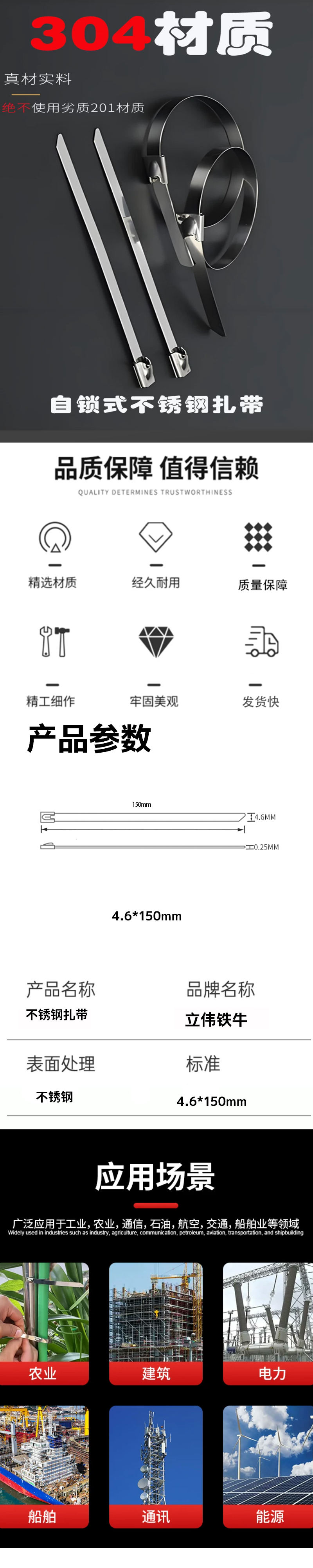 立伟铁牛不锈钢扎带4.6*150mm/个高清大图