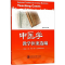 醉染图书中医学教学医案选编9787313194534