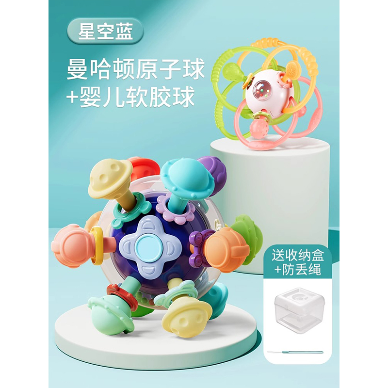 奕思瑞曼哈顿手抓球婴儿玩具0-1岁益智早教宝宝3到6个月龄4磨牙胶 【星空蓝】+软胶球