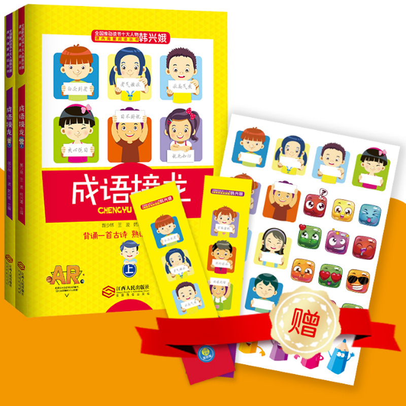 [正版]全套5册成语接龙+古诗词接龙注音版韩兴娥系列书海量阅读大全游戏小学小学生一年级二年级三年级幼儿1故事2儿童20高清大图