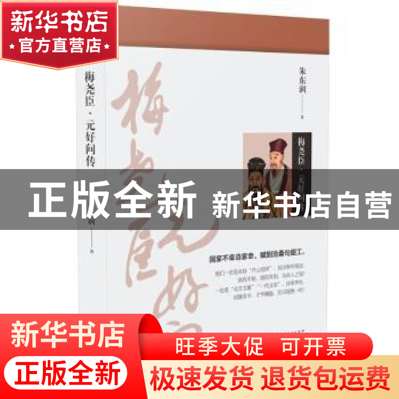 正版 梅尧臣·元好问传 朱东润著 山西人民出版社 9787203102168