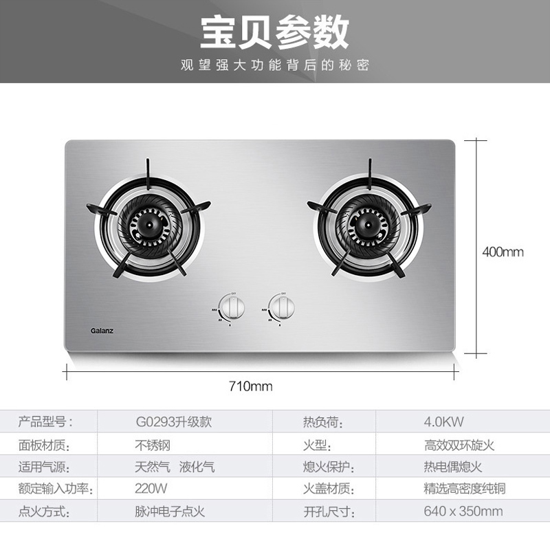 格兰仕燃气灶JZT-G0293