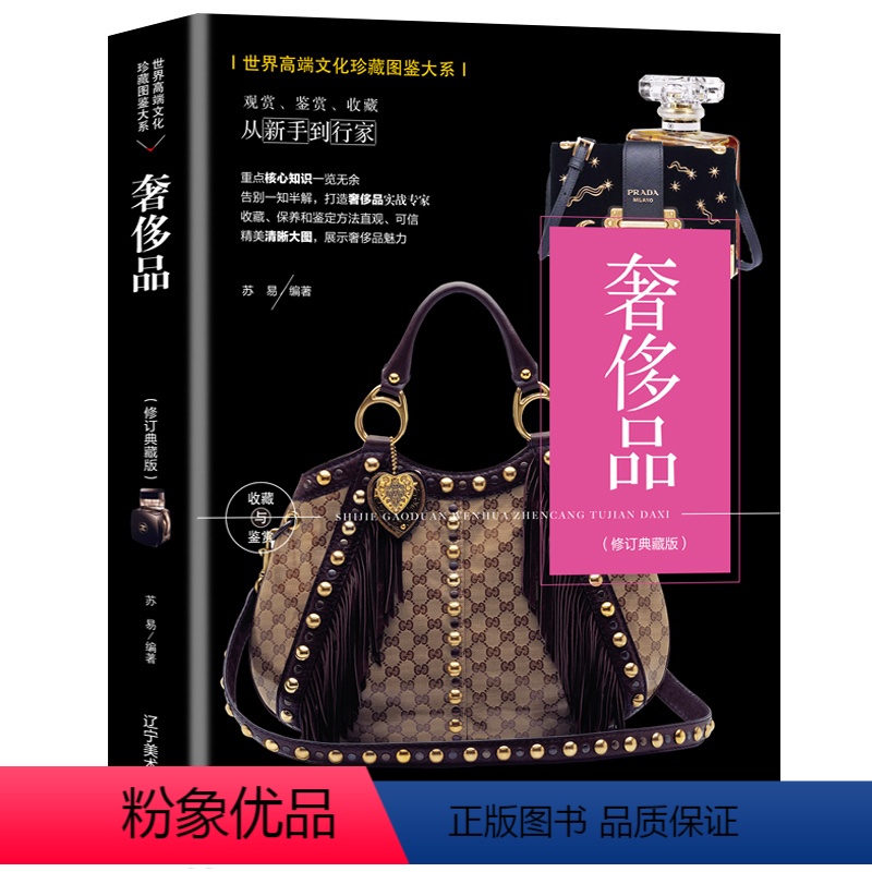 [正版]奢侈品图鉴书籍世界高端文化珍藏图鉴奢侈品书大全豪车名表包包等知名品牌鉴赏书 品牌介绍品牌图鉴手册书籍