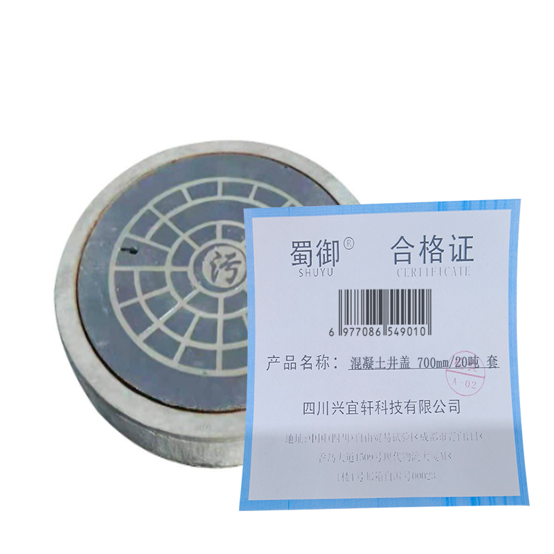 蜀御 混凝土井盖 700mm/20吨 套高清大图