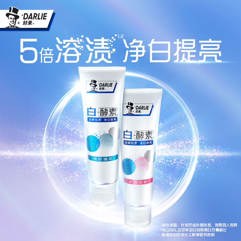 黑人(DARLIE)白酵素 牙膏120g*2(混合口味) 祛牙渍 清新口气高清大图