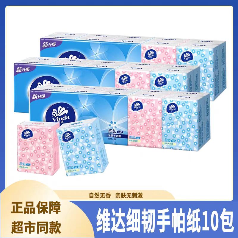 维达V0068细韧手帕纸8张3层(10包装)高清大图