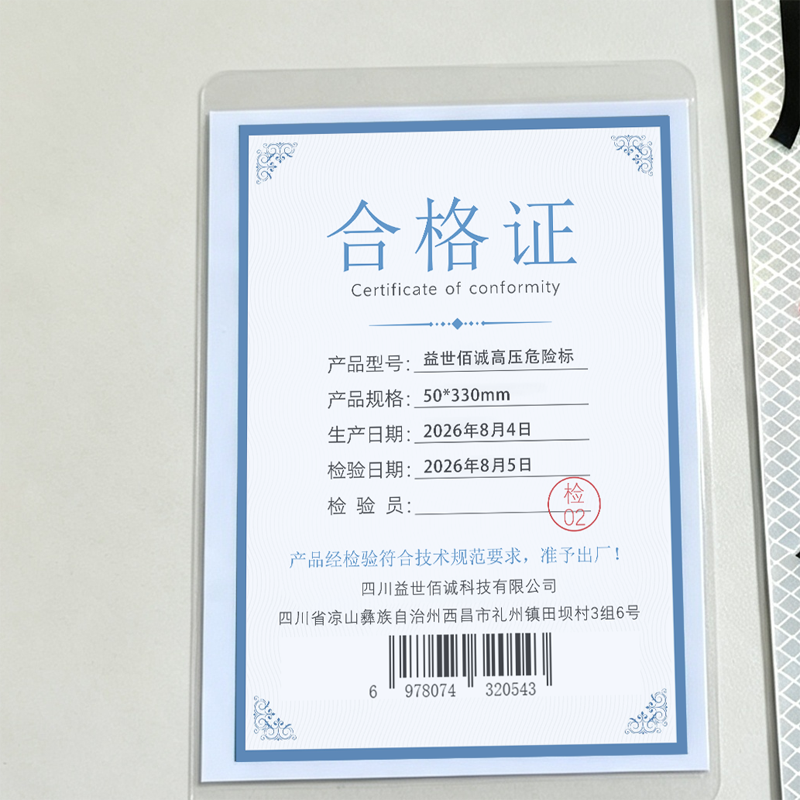 益世佰诚高压危险标50*330mm张高清大图