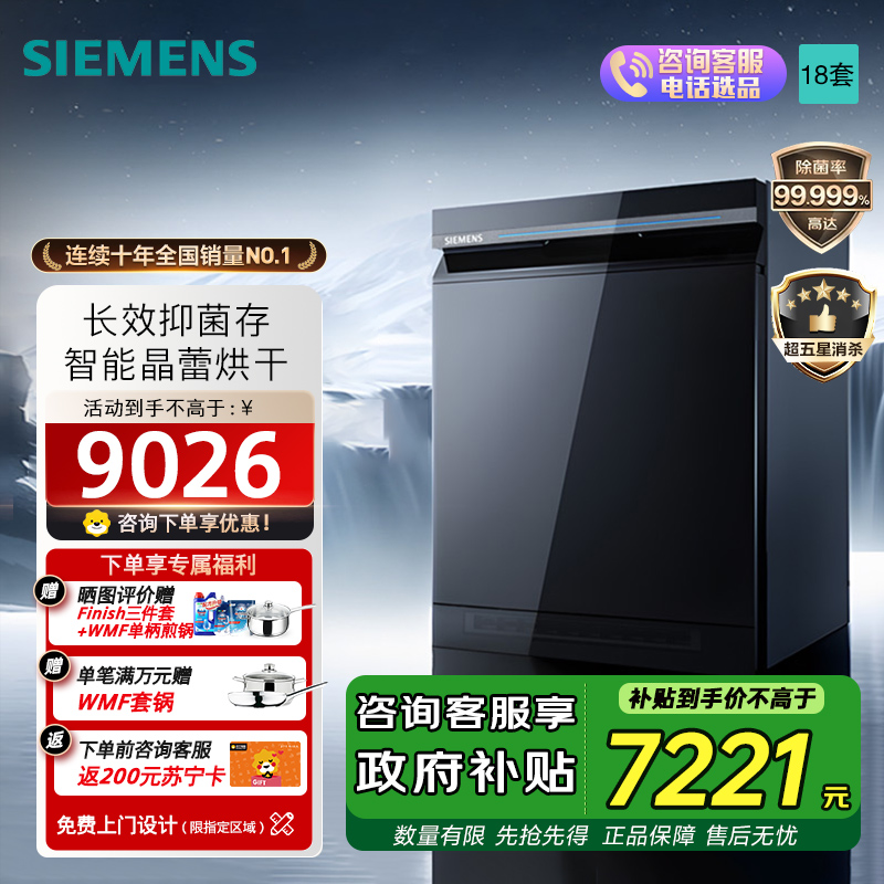 西门子(SIEMENS)洗碗机SJ45ZB24MC 五维智净系统 晶蕾烘干5.0 240小时存储