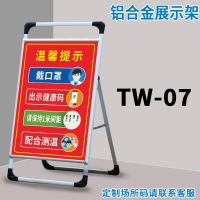 疫情防控提示牌防疫标识宣传请出示健康码行程码警示牌二维码展示牌疫情扫码登记广告牌温馨牌_TW-07展架_63x125cm