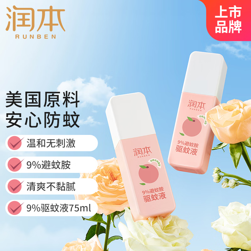 润本(RUNBEN)防蚊喷雾驱蚊液75ml户外防蚊虫叮咬花露水驱蚊喷雾9%避蚊胺桃子香