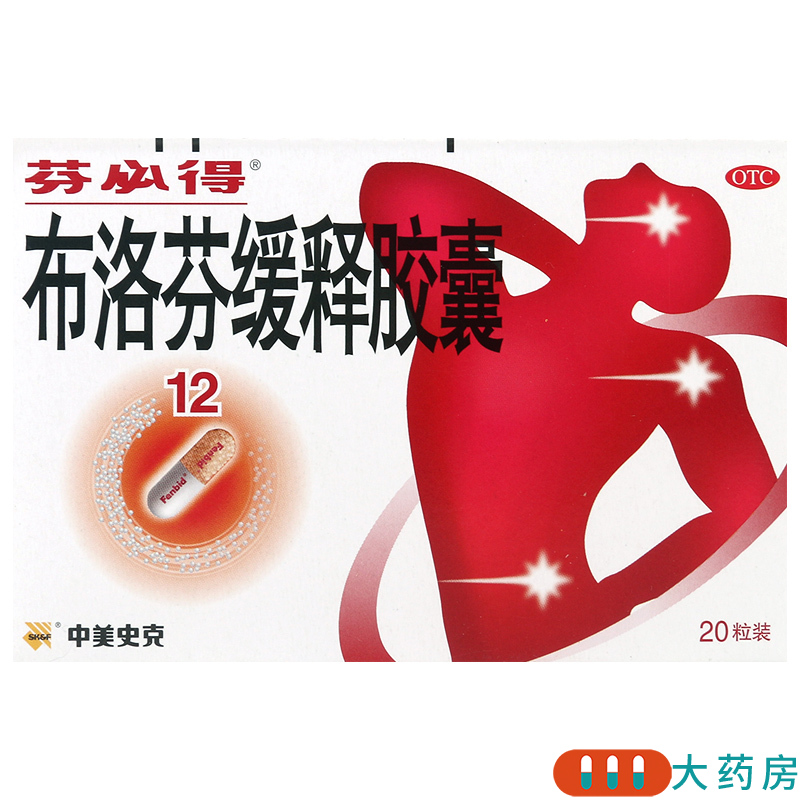 [2盒]芬必得 布洛芬缓释胶囊0.3g*20粒/盒*2盒头痛肌肉关节痛牙痛痛经感冒发热高清大图