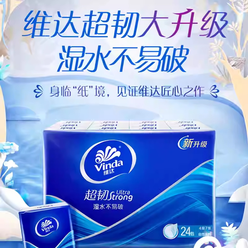 维达手帕纸小包家用4层无香纸巾便携式卫生纸面巾纸餐巾纸随身装高清大图