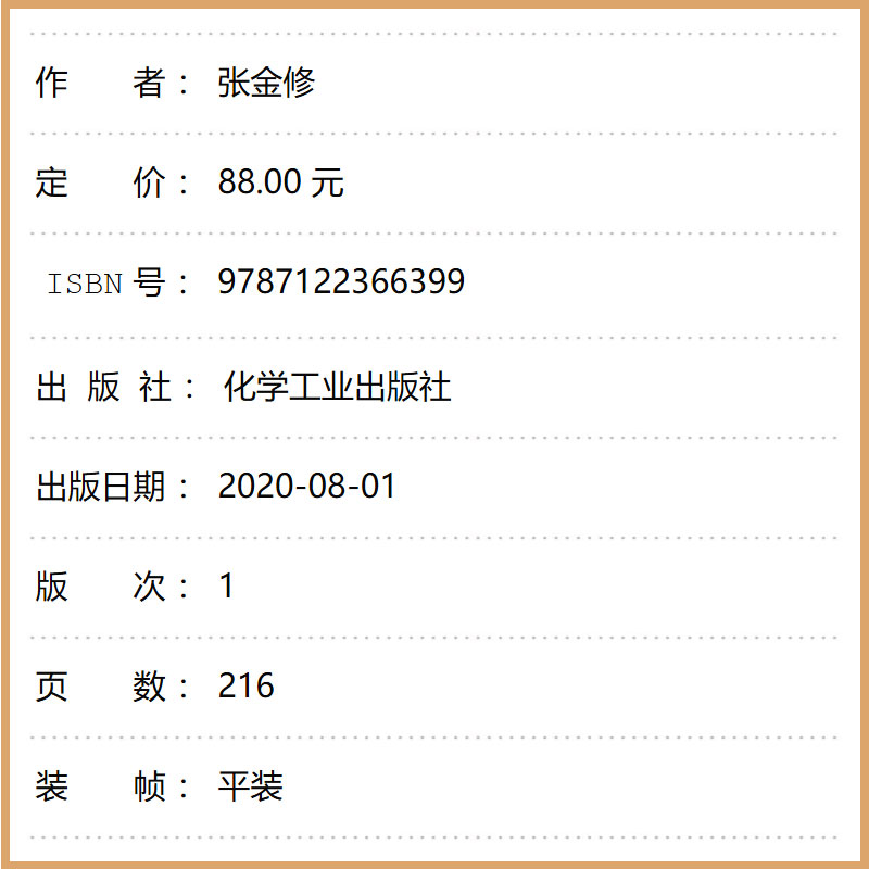 [正版]酒体设计 实战技术精华 张金修 化学工业出版社 白酒酒体设计勾调技术中国传统白酒酿造技艺书籍 白酒生产研发工艺高清大图