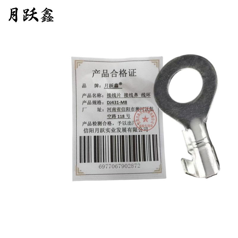 月跃鑫 接线片 接线鼻 线环 DJ431-M8 个高清大图