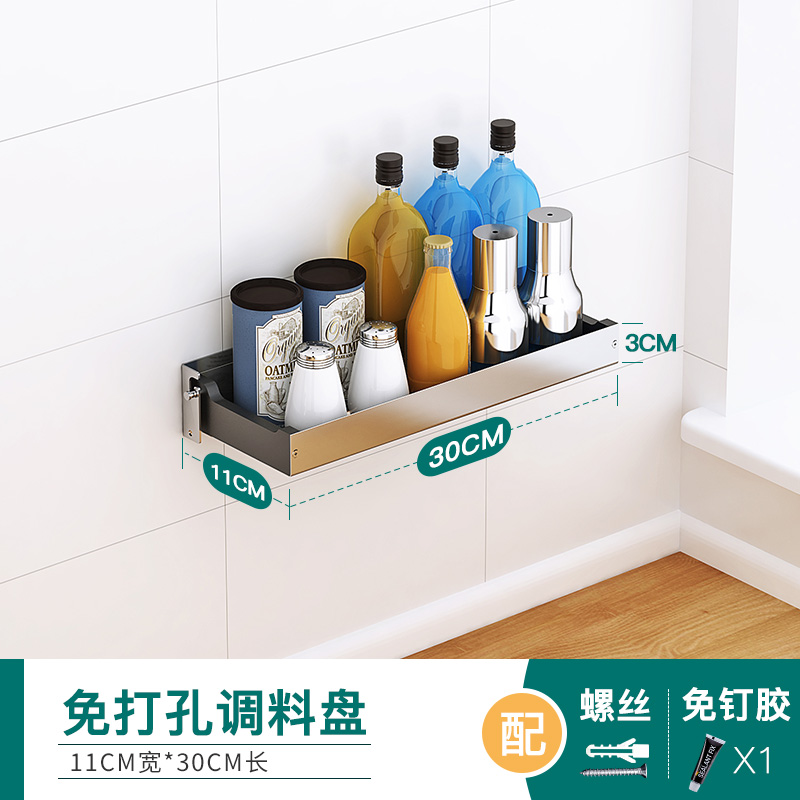 304不锈钢刀架刀座厨房置物架免打孔刀具架调料用品大全架子收纳收纳层架三维工匠 免钉调料盘（30cm）