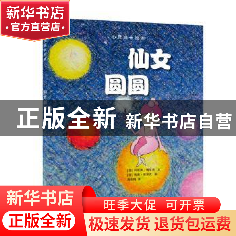正版 仙女圆圆 阿思雅?博尼茨(Asja Bonitz) 梅莱?布林克(Mele B高清大图