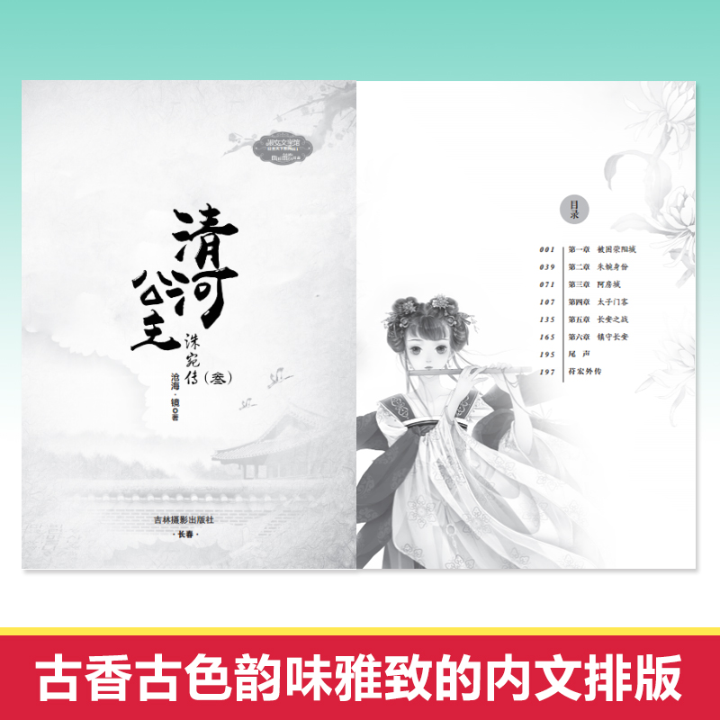 [醉染正版]正版 清河公主洙宛传3 小淑女文学馆 公主天下系列 小MM人气作家沧海镜新作七寻记作者 清河公主再演动人高清大图