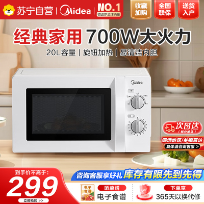 美的微波炉 PM20A0