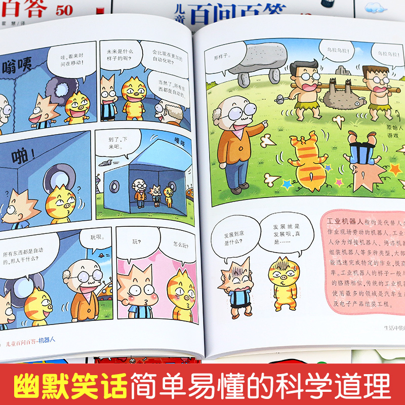 百问百答系列全套54册[20 28 37 41缺货] [正版]全套58册59新出版 百问百答儿童漫画书全集小学生二年级三
