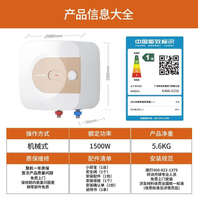 USATON/阿诗丹顿家用储水式电热水器1500W一级能效高效节能 储水式小厨宝6.6升 KX66X