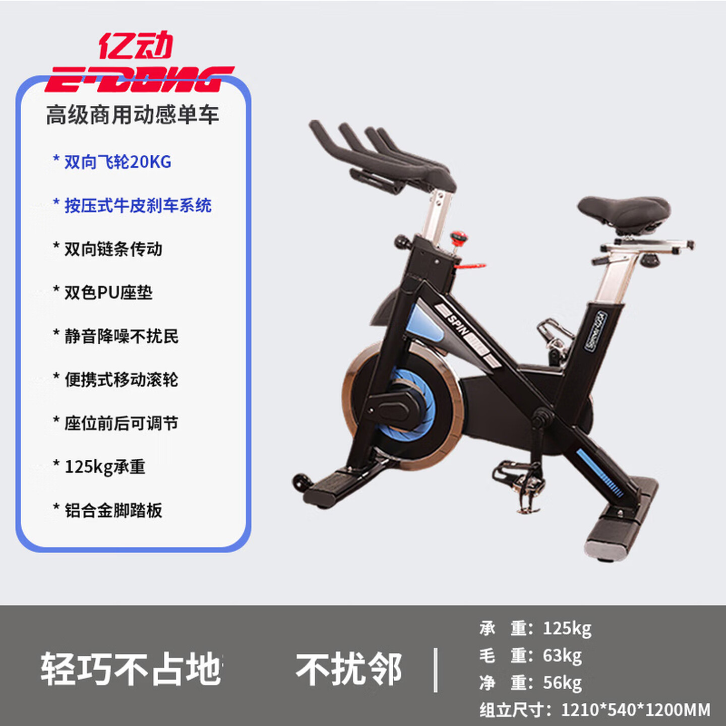 亿动 动感单车 P0234高清大图
