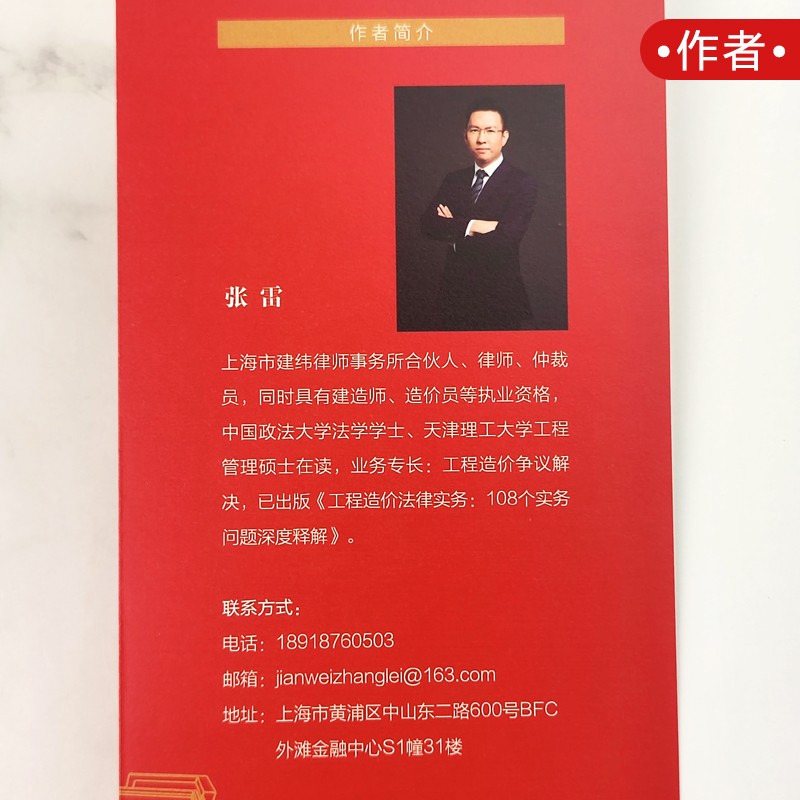 [正版] 造价法律实务问答 张雷著 招标与投标 计价方式 造价构成 合同文件 合同效力解释等造价案例分析书籍 法律高清大图